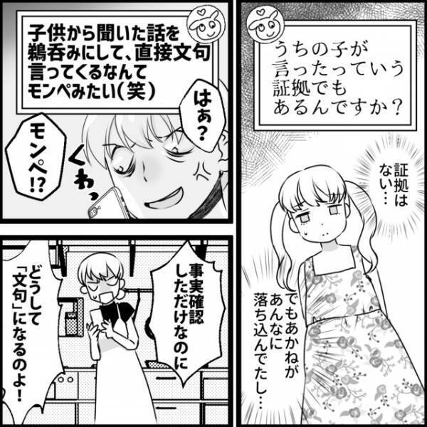 【子ども同士のトラブル】明らかに非がある子のママにLINEすると…→読者「何様？」「なぜそんな事言われないといけないの」