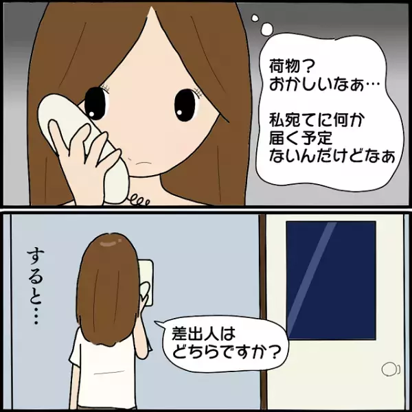 『差出人はどちらですか？』ストーカー被害に悩む女性がとった“行動”に称賛…→読者「勉強になります」「判断がすごい」