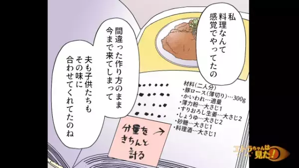 夫と息子から“料理の腕を酷評”され、義母ショック…！自分の料理がマズイと言われたら、どうする？