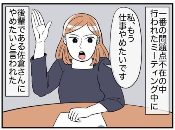 後輩「もう辞めたいです」“仕事は楽しい”のにナゼ？その理由に…読者「やる気が削がれても仕方ない」「社会は不公平」