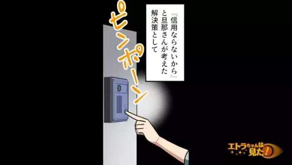＜子どもを置きざり＞にしたことが夫にバレたママ友→「信用ならない！」夫がとった“対応策”が効果バツグン！！