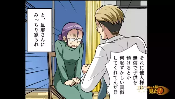 ＜子どもを置きざり＞にしたことが夫にバレたママ友→「信用ならない！」夫がとった“対応策”が効果バツグン！！