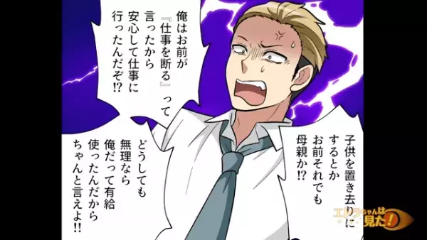 ＜子どもを置きざり＞にしたことが夫にバレたママ友→「信用ならない！」夫がとった“対応策”が効果バツグン！！