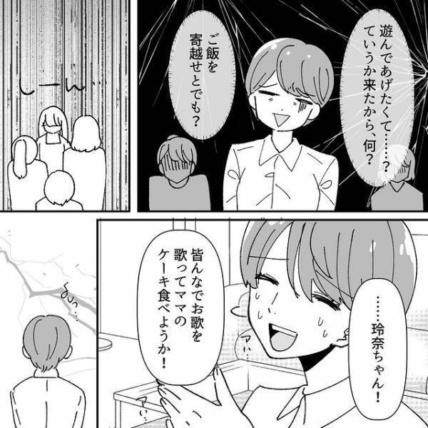 “誕生日ケーキ”を発見した迷惑親子…→お祝いをぶち壊す【まさかの行動】に…｜読者「ドン引き」「可哀想としか言いようがない」