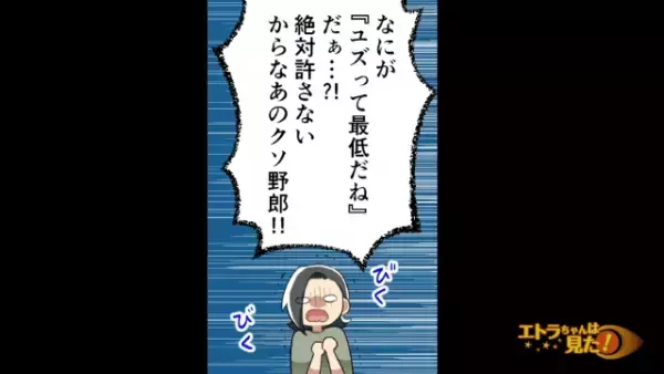＜浮気を疑った私を『最低』呼ばわりしたくせに…＞友人が目撃した彼氏の“浮気現場”…⇒「あんの野郎…！」彼女が考えた復讐方法とは