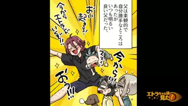 ＜信じたくない…＞誤爆LINEで父の浮気を確信⇒「はぁ？」目を疑う“ありえない内容”とは