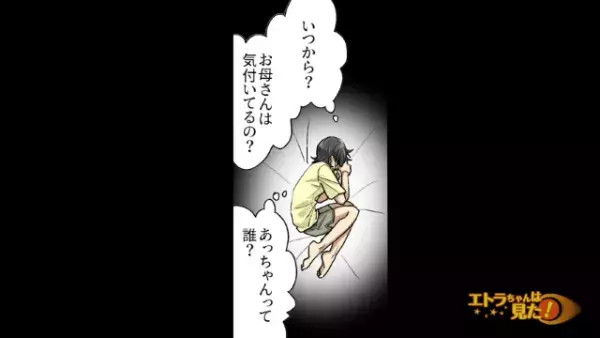 ＜信じたくない…＞誤爆LINEで父の浮気を確信⇒「はぁ？」目を疑う“ありえない内容”とは