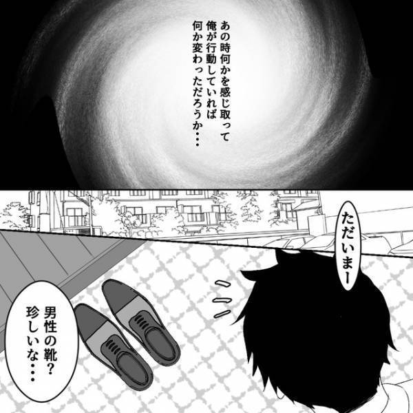 帰宅すると玄関に【男物の靴】を発見！？夫「俺の知らないところで何を…」不審な行動をする妻に違和感…！