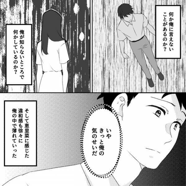 帰宅すると玄関に【男物の靴】を発見！？夫「俺の知らないところで何を…」不審な行動をする妻に違和感…！