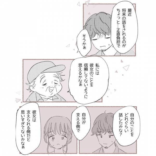 彼『年上だから彼女を支えなきゃ』将来の話が”重荷”に感じすれ違いに…→読者「彼の気持ちわかる」「話すべき」