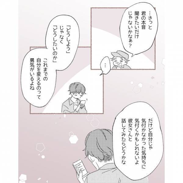 彼『年上だから彼女を支えなきゃ』将来の話が”重荷”に感じすれ違いに…→読者「彼の気持ちわかる」「話すべき」