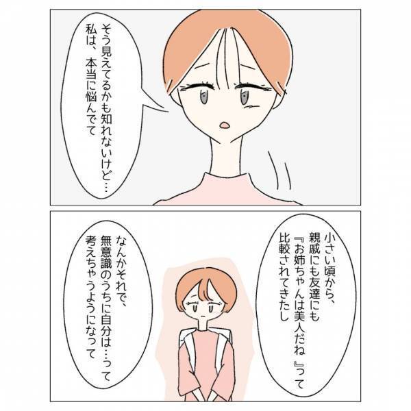 友達『マウント？ちょっと甘くない？』整形したい気持ちを打ち明けるも【否定】され…→読者「簡単に信じられなくなる」「やりたいようにやればいい！」