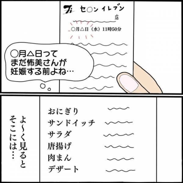 【再びママ友と夫が浮気？】夫が車に残したレシート。そこには見落としていた“証拠”があった…！