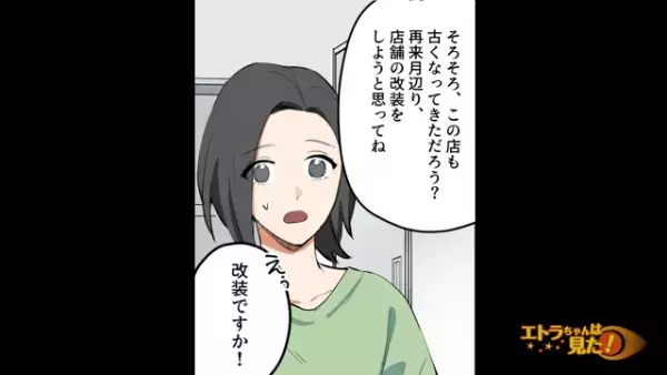 お金を無心して“返済しない義母”にもう限界…⇒店長「そういえば…」パート先の【お店事情】を利用して義母に反撃！