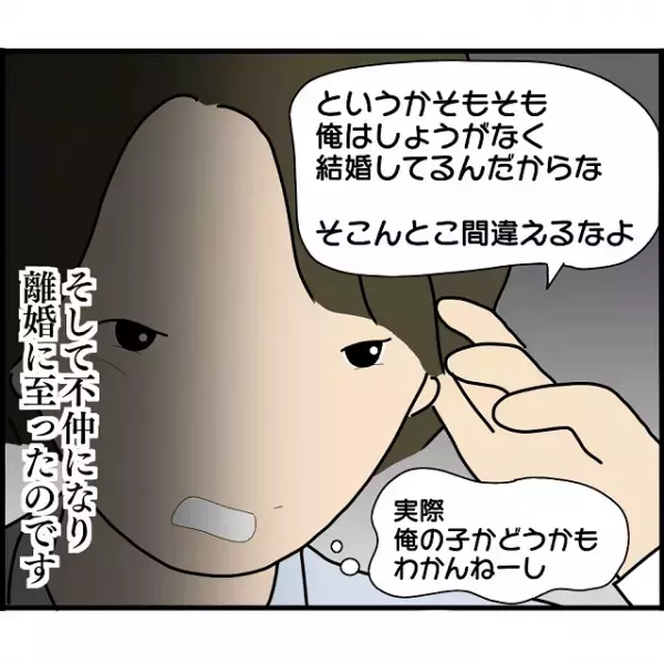 かつて愛していた元カレと再会→“スピード離婚”の理由を聞き【間違った感情】を抱く！？