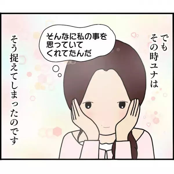 かつて愛していた元カレと再会→“スピード離婚”の理由を聞き【間違った感情】を抱く！？