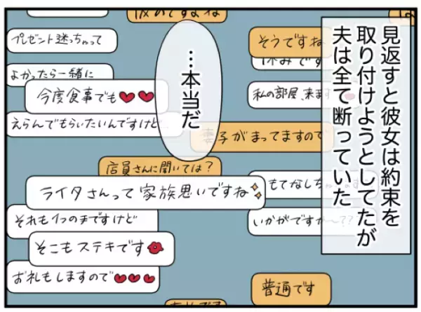 【友達が夫と浮気！？】浮気をしてないと夫は主張するが…妻『こんな友達いない』⇒読者「恐ろしい」「何の目的？」