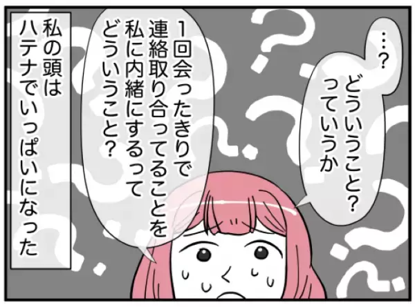 【友達が夫と浮気！？】浮気をしてないと夫は主張するが…妻『こんな友達いない』⇒読者「恐ろしい」「何の目的？」