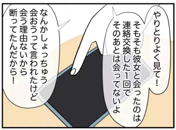 【友達が夫と浮気！？】浮気をしてないと夫は主張するが…妻『こんな友達いない』⇒読者「恐ろしい」「何の目的？」
