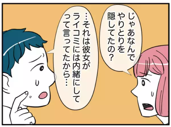 【友達が夫と浮気！？】浮気をしてないと夫は主張するが…妻『こんな友達いない』⇒読者「恐ろしい」「何の目的？」