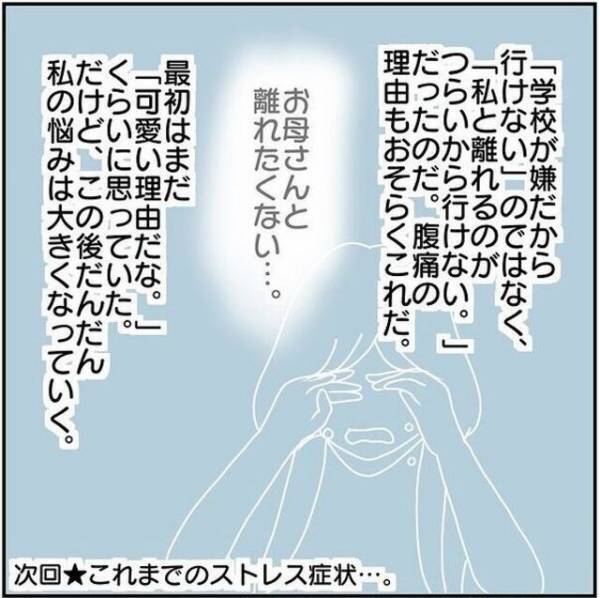 「小学1年生ってこんなもの？」泣きながら学校へ向かう長女。原因は【母親である私】だった！？⇒読者「難しい問題」「一時的なものだといいけど」