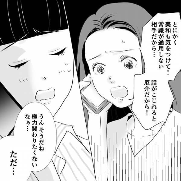 ＜非常識ママの正体＞が絶縁した友人だと判明→「気をつけて！」幼稚園の友人に忠告するも既に時遅し！？