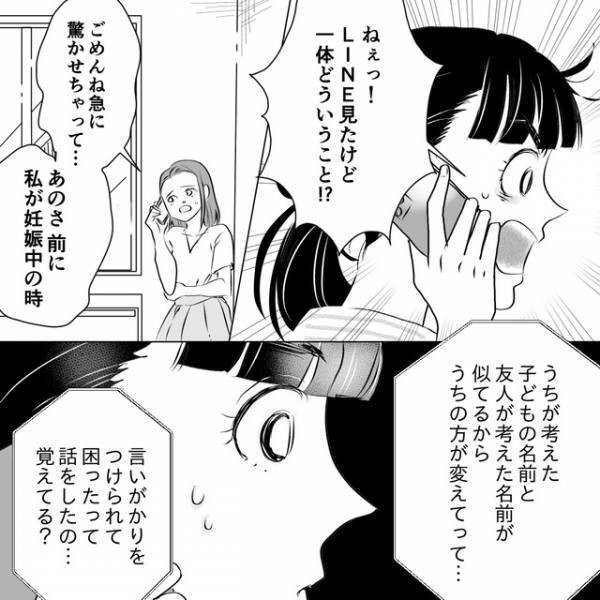 ＜非常識ママの正体＞が絶縁した友人だと判明→「気をつけて！」幼稚園の友人に忠告するも既に時遅し！？