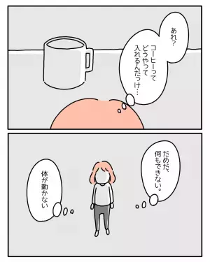 『だめだ。何もできない』”うつ病”になった主人公。簡単なことすらできず嫌気がさし『がんばったのに…』この漫画に読者「壊れてしまう前に逃げるべき」「気づいた時には手遅れ」