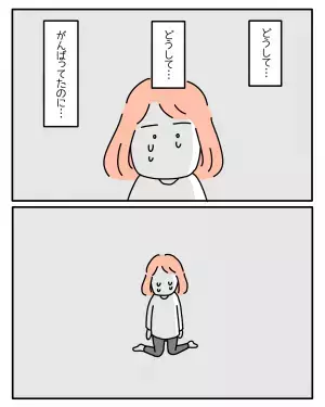 『だめだ。何もできない』”うつ病”になった主人公。簡単なことすらできず嫌気がさし『がんばったのに…』この漫画に読者「壊れてしまう前に逃げるべき」「気づいた時には手遅れ」