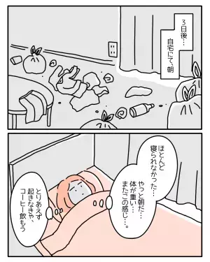 『だめだ。何もできない』”うつ病”になった主人公。簡単なことすらできず嫌気がさし『がんばったのに…』この漫画に読者「壊れてしまう前に逃げるべき」「気づいた時には手遅れ」