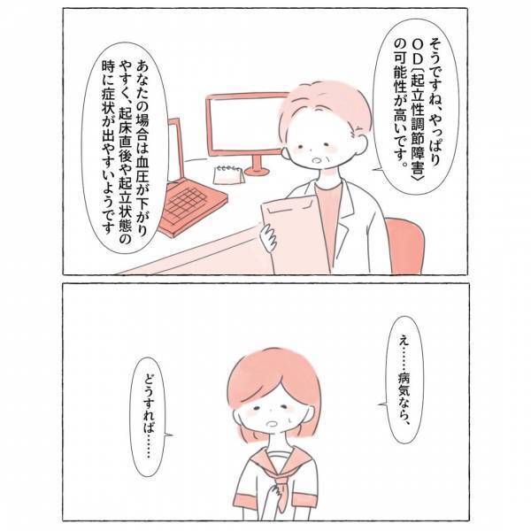 女子学生『え、病気？』異常なほどの”眠気”には理由があった…読者「知らなかった」「理解されにくく辛い」