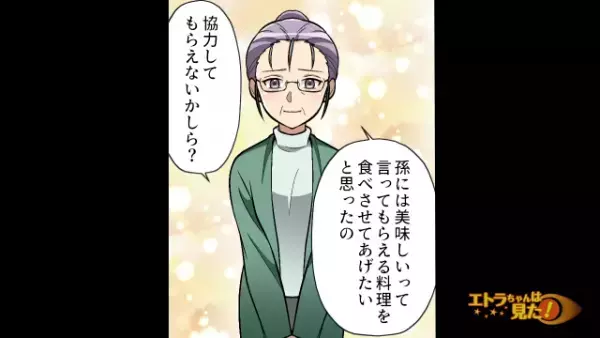 ＜メシマズ姑＞にド直球に『美味しくない』と伝えると…→姑『嘘よ！』と家を飛び出したが、後日【まさかの展開】に！