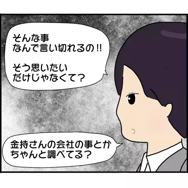 【彼が“お金の援助”を要求してきた…】「その人大丈夫？」怪しんだ友人が裏取り調査を提案！