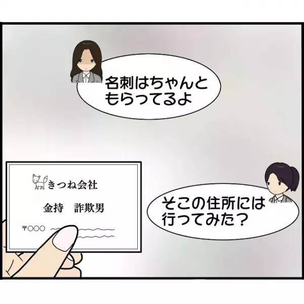 【彼が“お金の援助”を要求してきた…】「その人大丈夫？」怪しんだ友人が裏取り調査を提案！