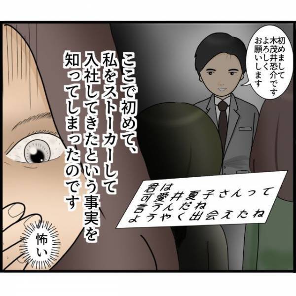 【夫の極秘ノート】を発見。そこには、私をストーカーして妻にするまでの一部始終が！【衝撃行動】の連続に絶句…