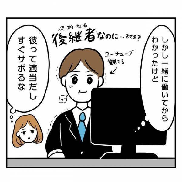 来年で30歳。結婚を前提に“彼ママ”の会社で仕事を手伝うと｜彼の【ありえない勤務態度】に唖然…
