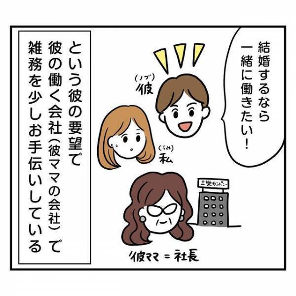 来年で30歳。結婚を前提に“彼ママ”の会社で仕事を手伝うと｜彼の【ありえない勤務態度】に唖然…