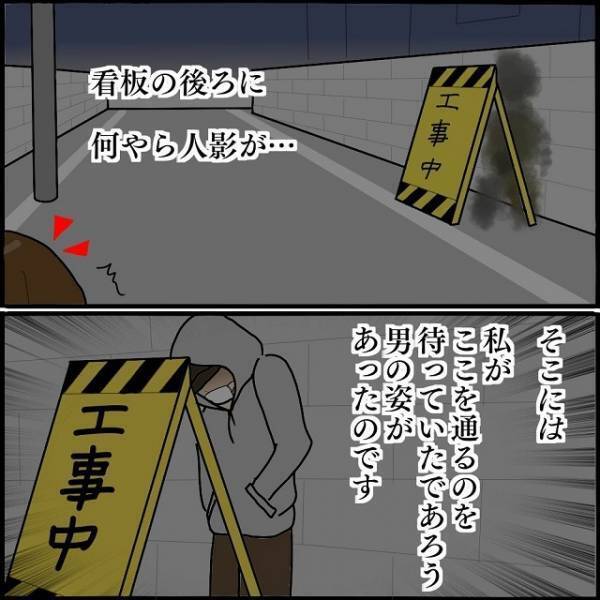 『うそでしょ…』私を悩ませた“ストーカー”は身近にいて…⇒読者「信じられない」「人間不信になる…」