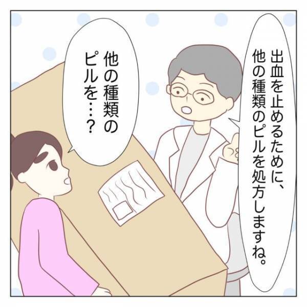 出血が止まらず、ピルの種類を変えてもらったが…「腹痛やばい…」⇒読者「しっかりとした説明が必要」「元も子もない…」