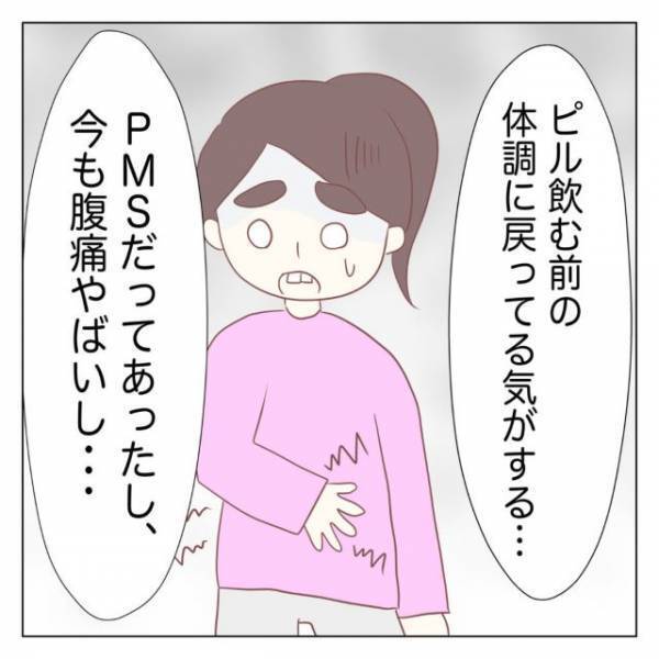 出血が止まらず、ピルの種類を変えてもらったが…「腹痛やばい…」⇒読者「しっかりとした説明が必要」「元も子もない…」