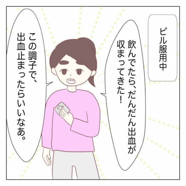 出血が止まらず、ピルの種類を変えてもらったが…「腹痛やばい…」⇒読者「しっかりとした説明が必要」「元も子もない…」