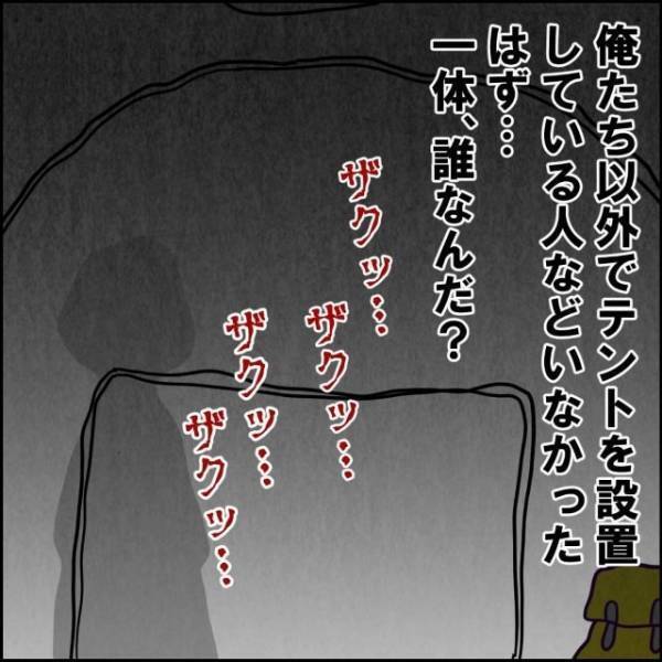 『目的はなに？』深夜にテントの周りを“徘徊する”謎の足音…→恐怖の中【響き渡った音】にビビリ散らかす！