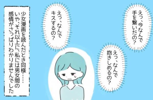 『どうして手を繋ぐの？』男女間の感情がわからない私。彼氏と付き合ってもうまくいかず…→この漫画に読者「胸が苦しくなる」「自信を持って！」