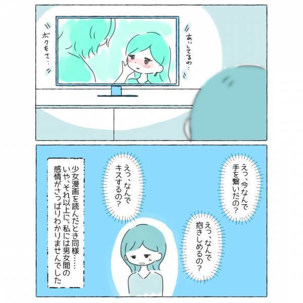『どうして手を繋ぐの？』男女間の感情がわからない私。彼氏と付き合ってもうまくいかず…→この漫画に読者「胸が苦しくなる」「自信を持って！」