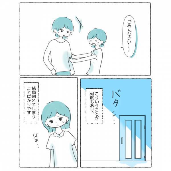 『どうして手を繋ぐの？』男女間の感情がわからない私。彼氏と付き合ってもうまくいかず…→この漫画に読者「胸が苦しくなる」「自信を持って！」