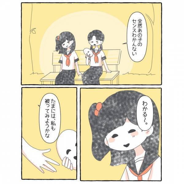 『あの子のセンス分からない』本音が言えなかった少女。誰だって＜本当の素顔＞がある…→この漫画に読者は「息詰まっちゃうよね」「私もそう！」