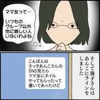 『嘘ついちゃいました』内緒にしてほしいと伝えたのに約束を破るママ友…→読者「裏切りにがっかり」「ママ友あるある」