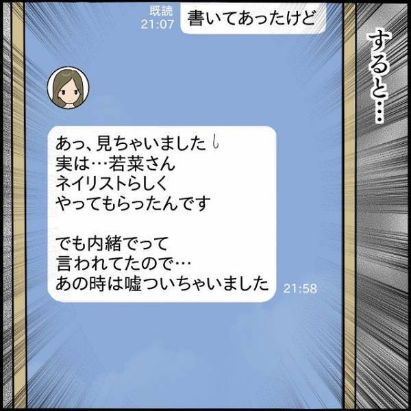 『嘘ついちゃいました』内緒にしてほしいと伝えたのに約束を破るママ友…→読者「裏切りにがっかり」「ママ友あるある」