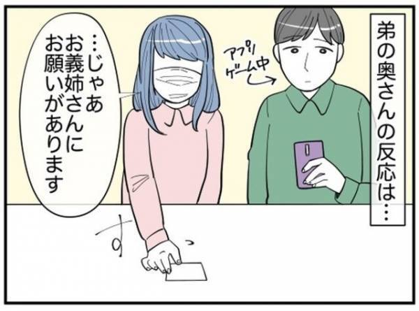『なんでも協力するから』弟夫婦との顔合わせで嫁に“連絡先”を渡した結果｜「…じゃあ」初対面で予想外のおねだりをされ困惑…！
