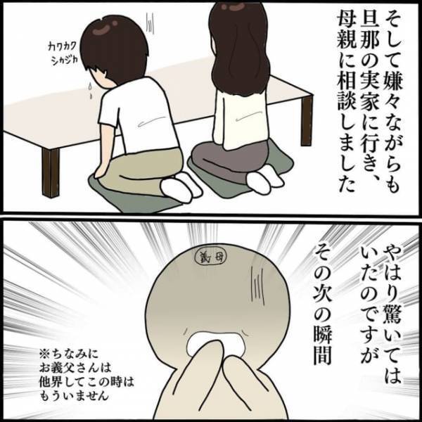 夫がママ友と浮気、そしてママ友が妊娠！“不仲な姑”へ相談に行くと…話を聞いた次の瞬間！？